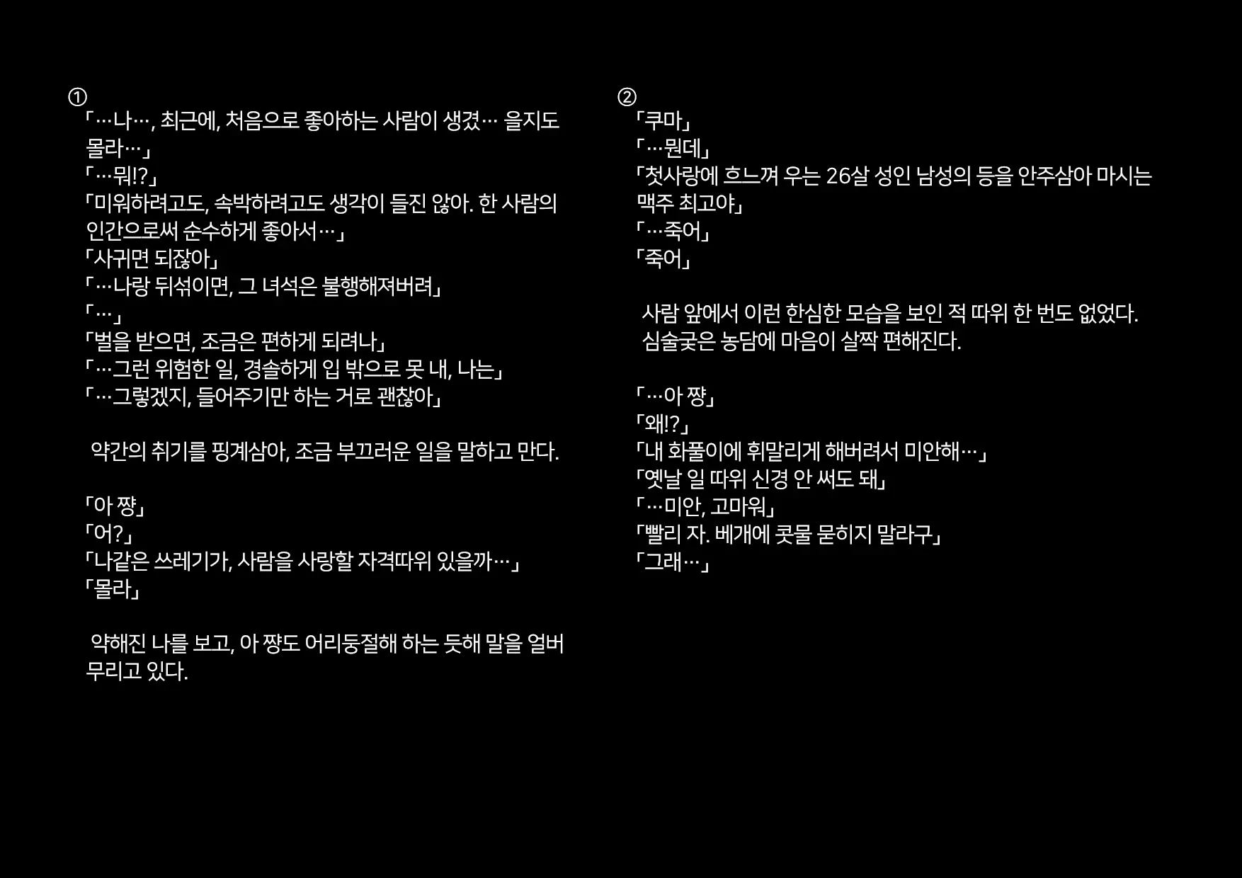 Boku-Tachi Ikenai Koto Shiteru│우리들 몹쓸 짓 하고 있어